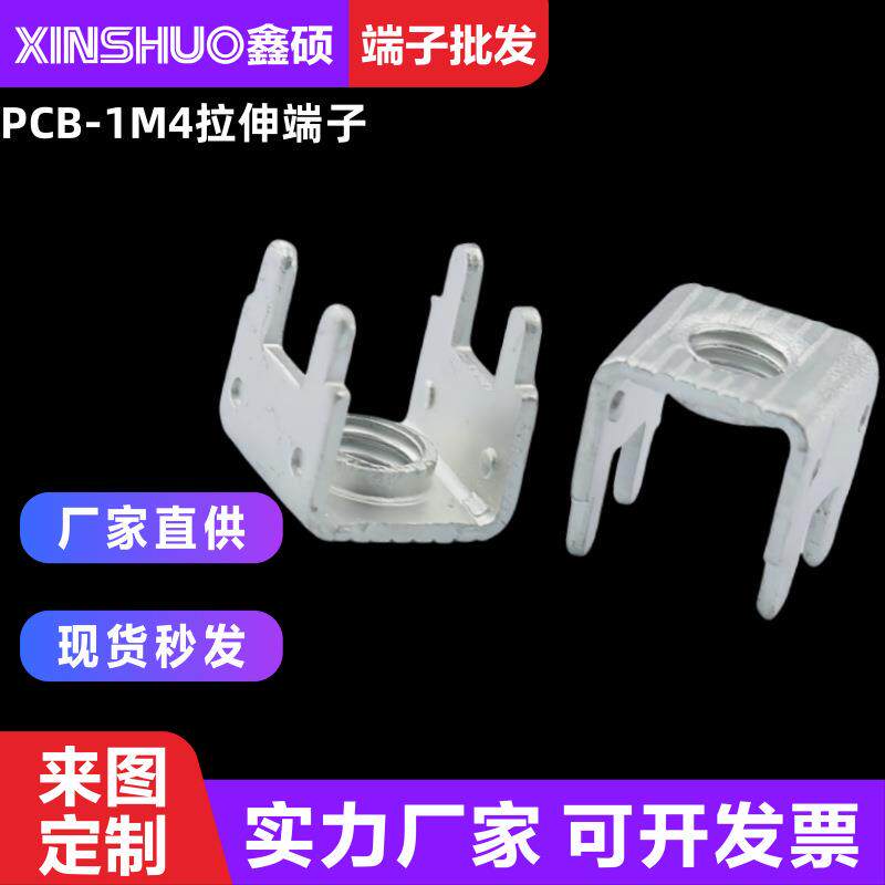 PCB-1接线金属插脚M4四脚U型焊接端子M3螺钉式接线柱端子连接器