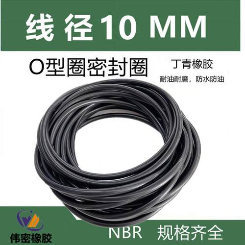耐油O型圈 丁晴橡胶密封圈880 890 900 910 920 930 940 950*10MM