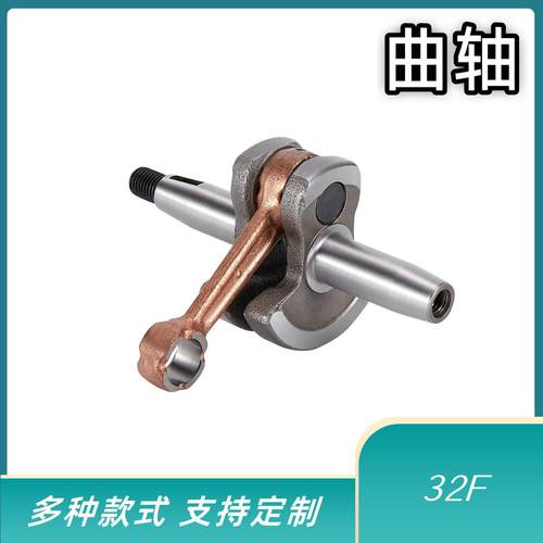 油锯曲轴单手锯曲轴230曲轴曲轴油锯配件32F 20cr材质园林工具