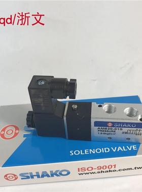 电磁阀 SHAKO新恭AM520-01-S AC220V DC24V气动电控制阀