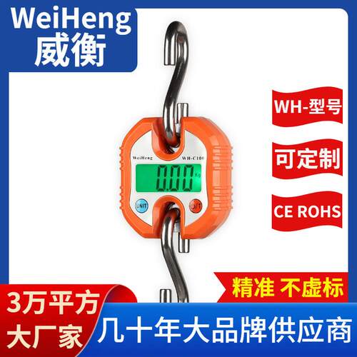 WeiHeng威衡WH-C100握力秤150公斤Digipounds小吊秤手提电子秤