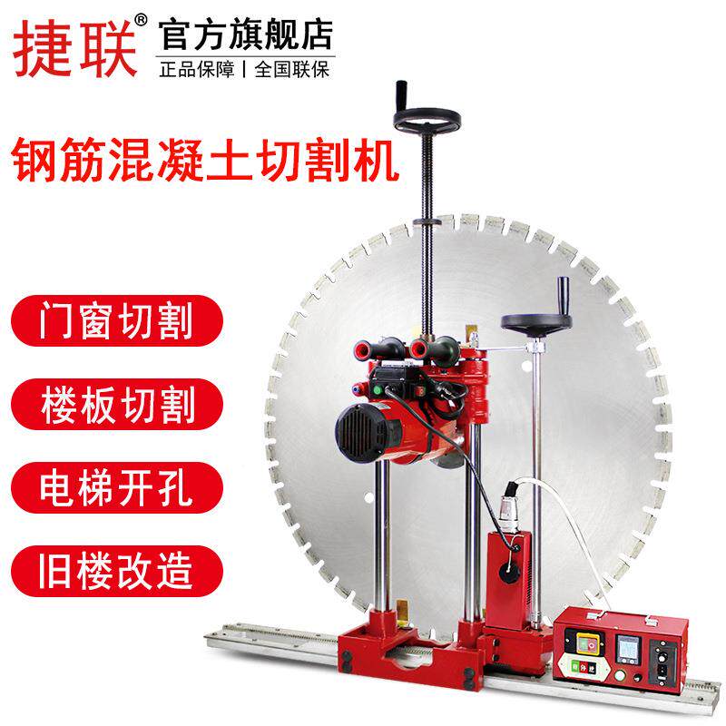 捷联JL-X1000A切墙机加长增强电机墙壁切割机钢筋混凝土墙锯水锯