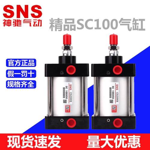 SNS神驰气动元件气缸小型标准型气缸铝合金SC100*25 50 75 100