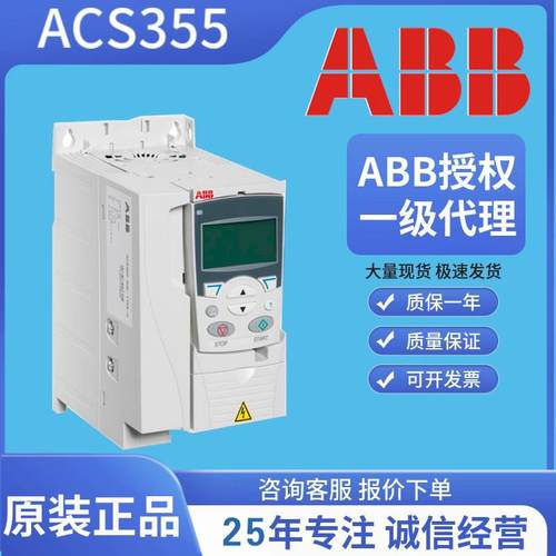 AB B变频器ACS355单相 -2 三相380V矢量通用控制面板原装特价