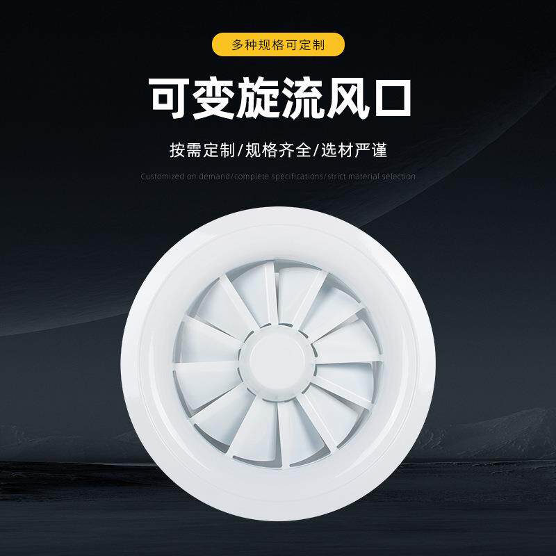 厂家制作可变旋流风口 中央空调风口 铝合金出风口 环形通风口