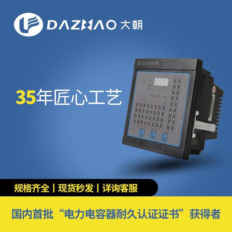 厂家直销无功补偿控制器系列智能配套柜低压串联电容器智能输出,电子元器件市场,电容器,淘宝优惠券,粉丝福利购,淘宝优惠卷