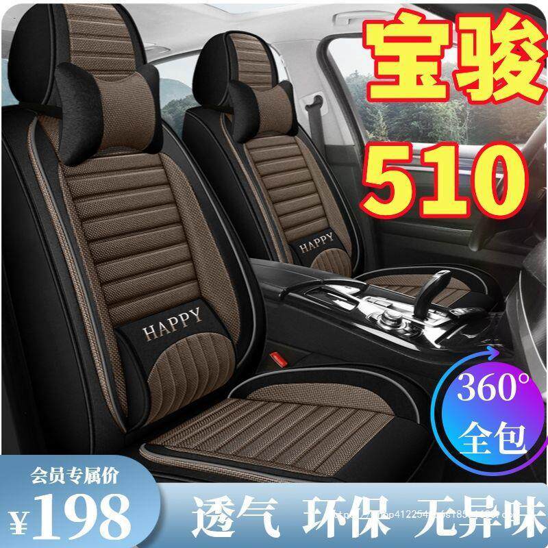 适用宝骏510全包围汽车座套2021/19/18/17款布座垫套通用汽车坐垫