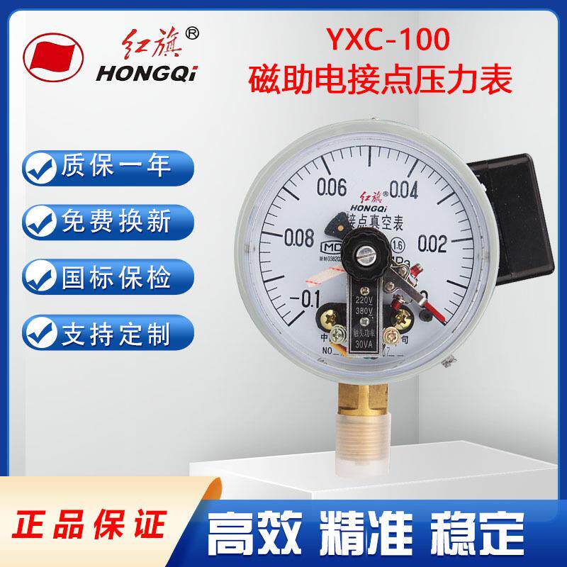 真空电接点压力表控制器水压气30va1.6mpa红旗磁助yxc100真空专用