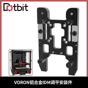 IDM Scanner调平传感器铝合金安装件适用VORON2.4/三叉戟3D打印机
