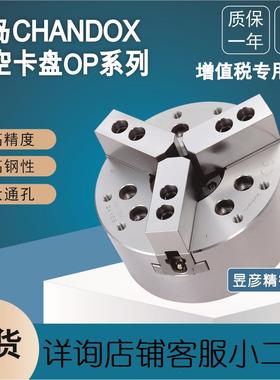 台湾千岛CHANDOX卡盘OP-210A8 中空高速三爪油压夹头数控车床配件