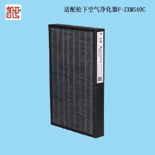 适配松 ZXMS40C活性炭集尘脱臭滤网5F06CV品质家用 下空气净化器F