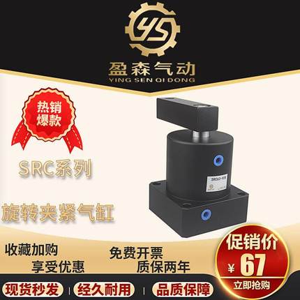 旋转夹紧气缸转角下压气缸SRC25/32/40/50/63-90L-90R-180L-180R