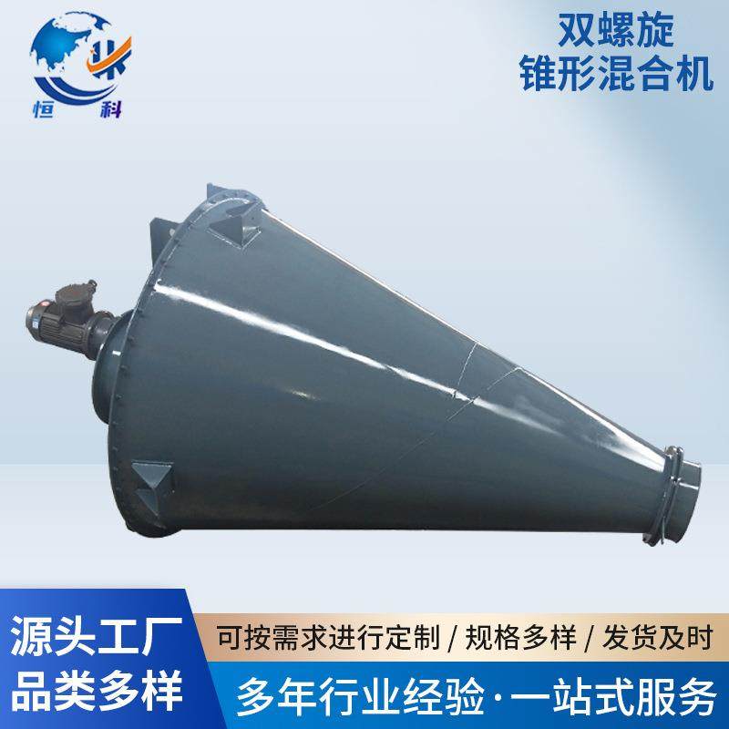 厂家设计生产双螺旋锥形混合机粉体粉料颗粒搅拌混合锥形搅拌机,工业油品/胶粘/化学/实验室用品,混合设备,淘宝优惠券,粉丝福利购,淘宝优惠卷