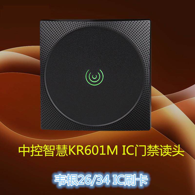 中控KR601M读头 中控门禁读卡器 C3微耕门禁控制器读头IC门禁读头