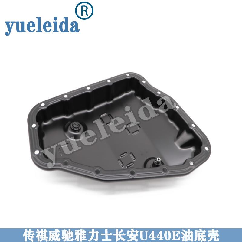 适用于U440E传祺威驰雅力士长安自动变速箱油底壳4档AT变速箱底壳