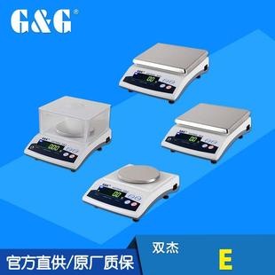 G&G 双杰E系列电子天平精密天平秤自动校准称量台秤电子秤