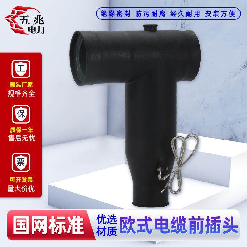 电缆 欧式插拔头12/24kV 630A 欧式前接头前电缆分支箱35-500平方,电子/电工,配电控制柜/控制箱,淘宝优惠券,粉丝福利购,淘宝优惠卷