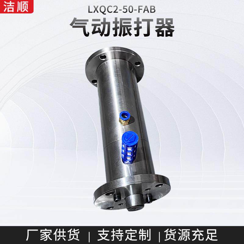 LXQC2-50-FAB工业小型冲击气锤气动敲击锤空气锤料仓气动振打器