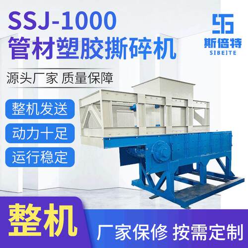 PVC塑料电动撕碎设备废料回收撕碎机SSJ-1000管材塑胶撕碎机