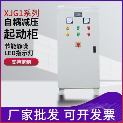 自耦减压启动柜22-115KW带综合保护器500KVA自藕电机变压器起动箱