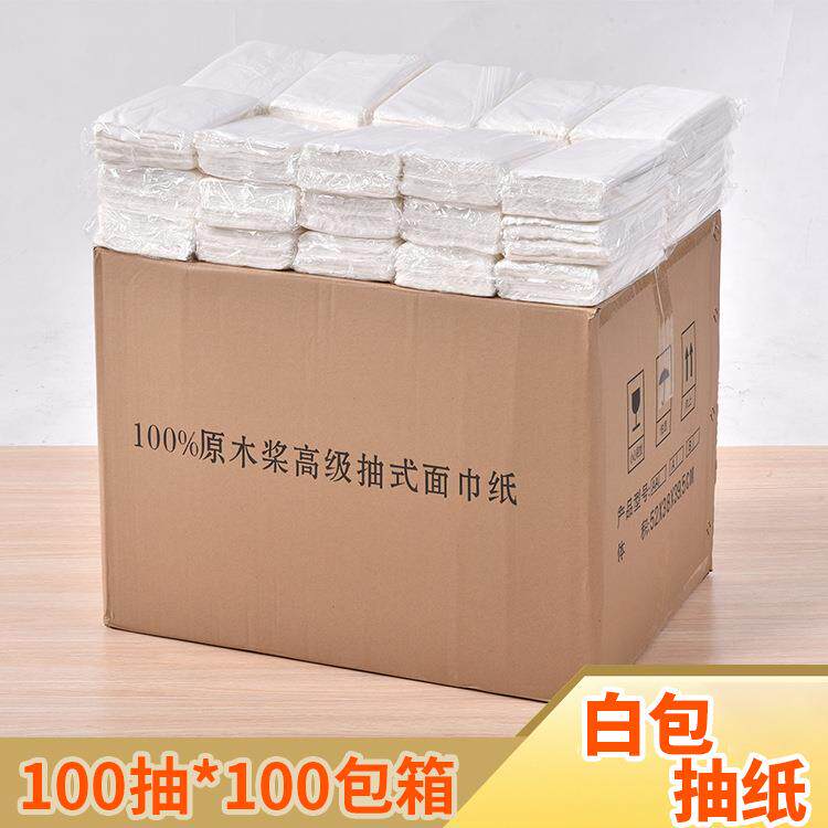 【20*18cm】100抽餐厅抽纸酒店商用白包面巾纸桑拿ktv抽纸纸巾
