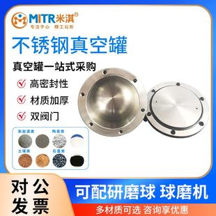 500ml行星球磨罐米淇MITR 250ml 304不锈钢真空球磨罐50ml 100ml