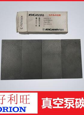 好利旺真空泵旋片碳片页片用于KRX(3)-3编号04101754010