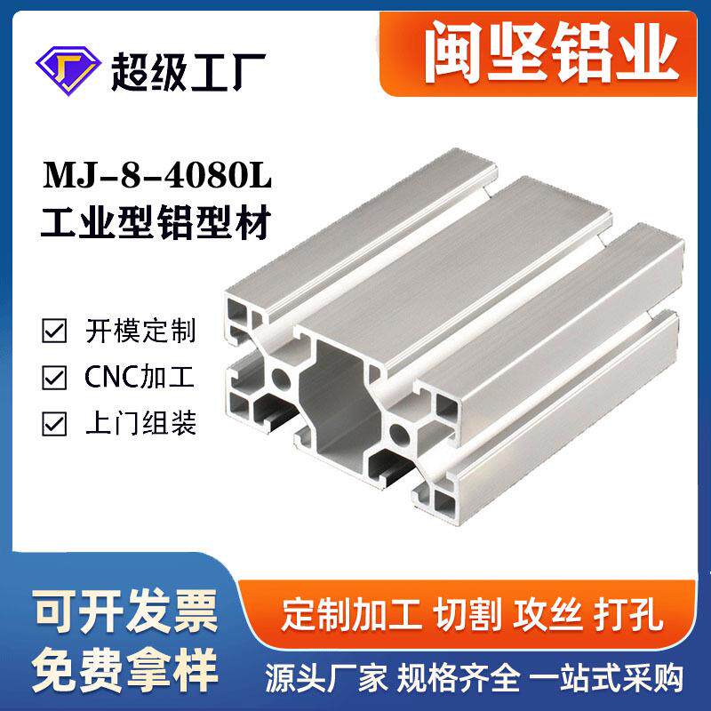 上海工业铝型材厂家现货4080L欧标铝合金型材6063-T5银白氧化