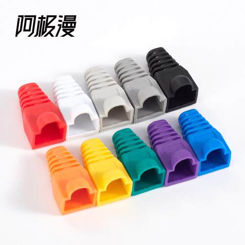 阿极漫 五类六类网线防尘胶套OD6/6.5mm彩色水晶头尾套网络保护套