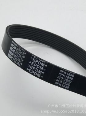 汽车传动带/多楔带/PK带 8PK1830 C5400036 EPDM皮带厂家