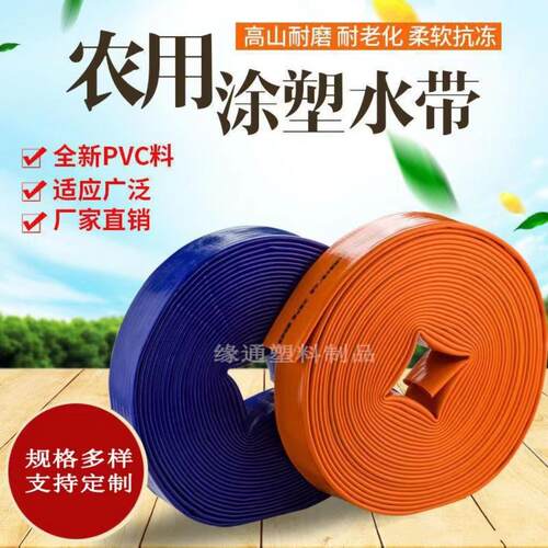 厂家供应水带 农村灌溉水带 高压灌溉工业园林花园管 PVC涂塑水带
