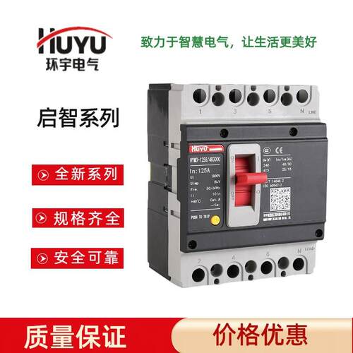 环宇高科启智系列塑壳漏电断路器HYM3L(100mA 300mA 500mA)16A-63