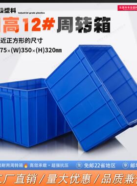 12号全新PE料周转箱塑胶箱储物箱收纳箱塑胶筐475*353*320mm