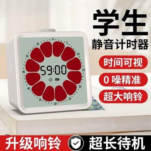 可视化计时器静音厨房定时器闹钟学习儿童时间管理器自律时钟