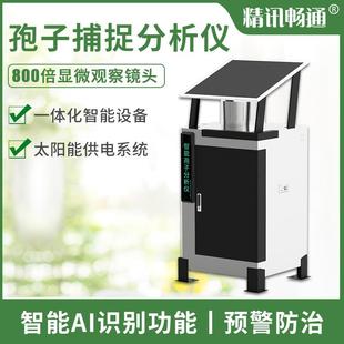 孢子捕捉器智能AI识照自动上传检测病害病原菌孢子分析捕捉器