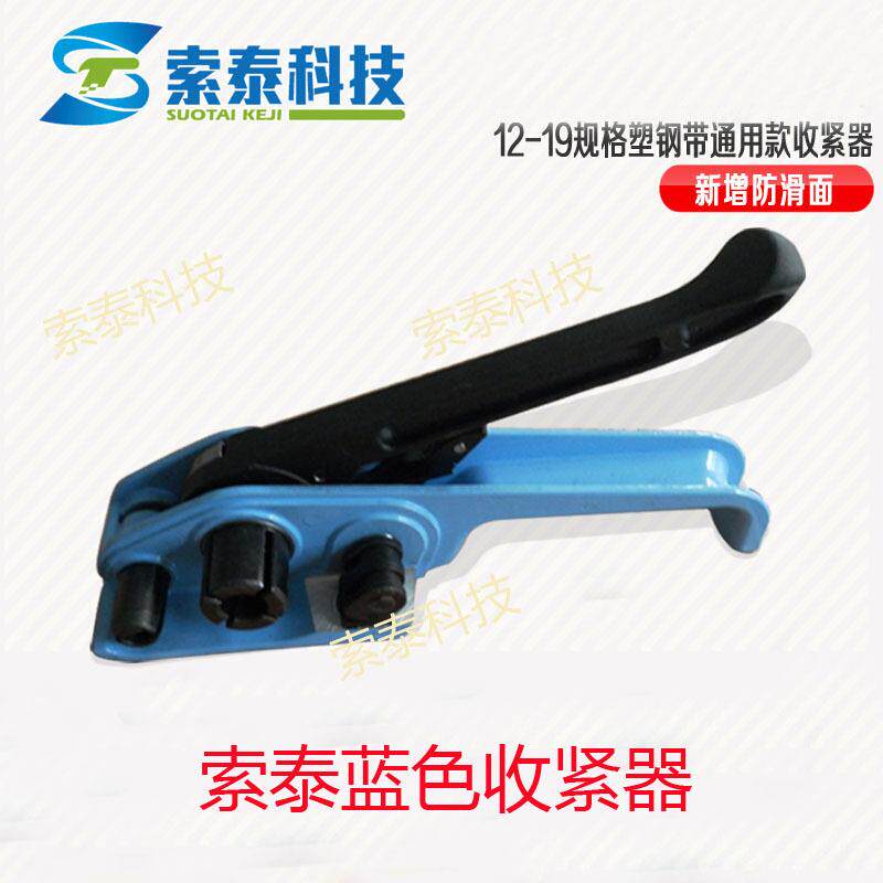 索泰pp带手动打包机 拉紧器 pet打包带收紧器拉紧器 塑钢带收紧器