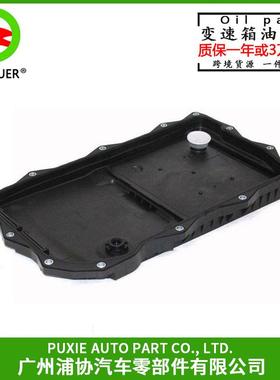 8速油底壳 变速箱油底壳 波箱油底壳 LR023294 现货齿轮