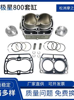 跨境摩托车发动机气缸北极星800RZR800套缸80mm活塞DW-RZR800-kit