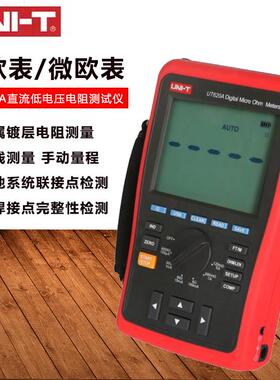 优利德UT620A高精度直流低电阻测试仪UT620B微欧表毫欧表四线测量