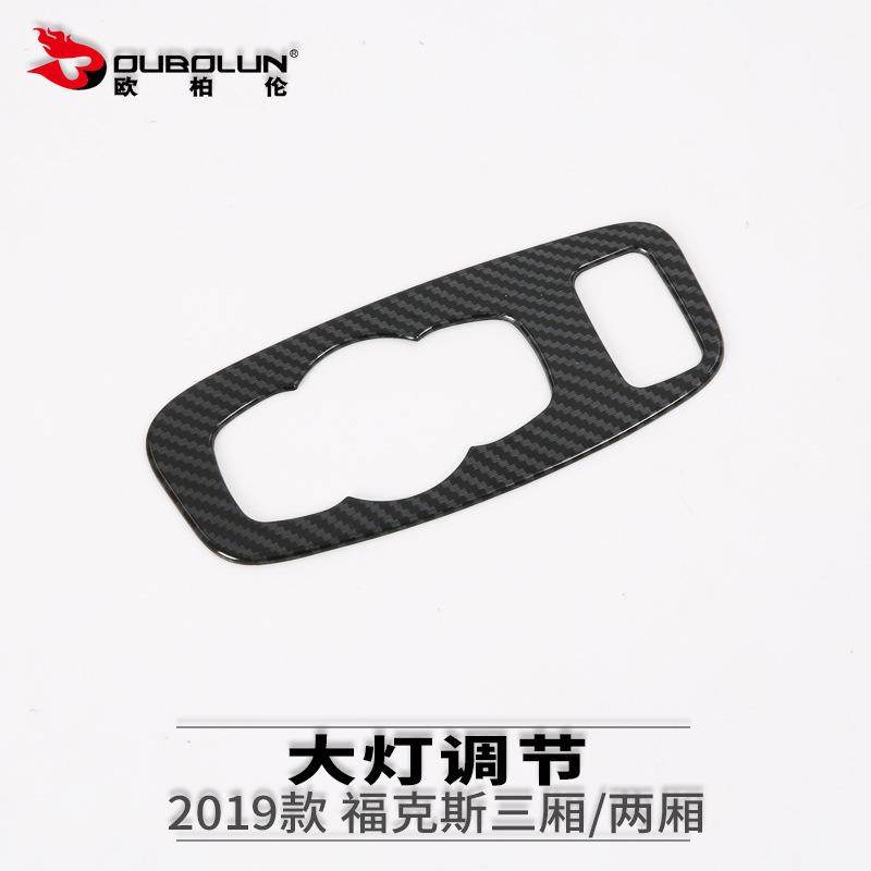 适用于2019款福克斯三厢/两厢改装专用 大灯调节 调节开关装饰贴,汽车用品/电子/清洗/改装,其他内饰/驾乘用品,淘宝优惠券,粉丝福利购,淘宝优惠卷