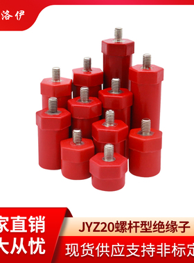 克洛伊KLY/JYZ/SB绝缘子低压直径20螺杆型六角新能源支撑绝缘支柱