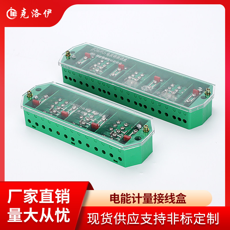 FJ6/DFY2型 三相四线电能计量联合接线盒电表箱接线盒 绿色分线盒