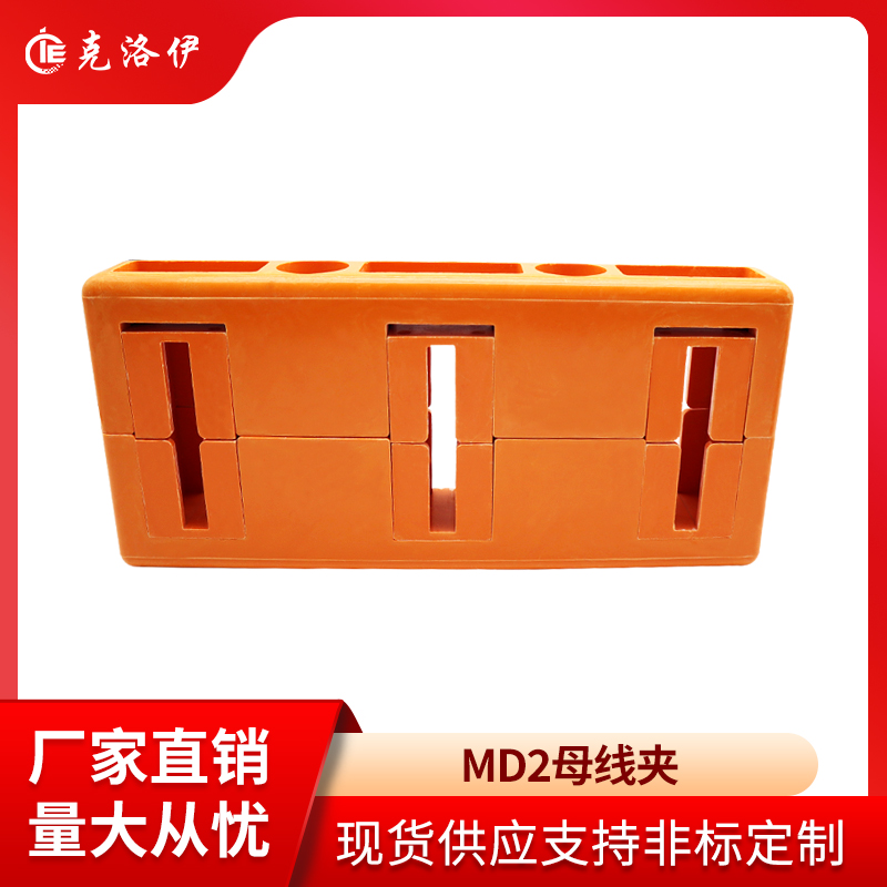 抽屉柜母线夹MD2母线框间距110