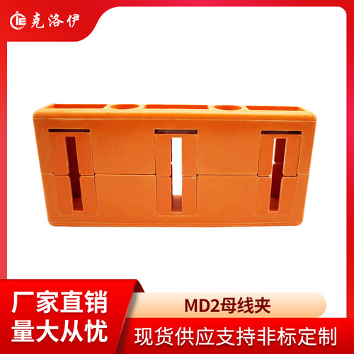 抽屉柜母线夹MD2母线框间距110