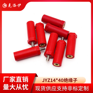 克洛伊JYZ14*40绝缘子螺纹M4/M5/M6直径14高度40绝缘支柱KLY-1440