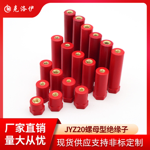 克洛伊KLY SB绝缘子低压直径20螺母型六角新能源支撑绝缘支柱 JYZ