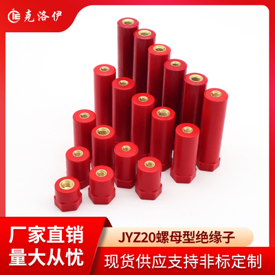 克洛伊KLY/JYZ/SB绝缘子螺母型