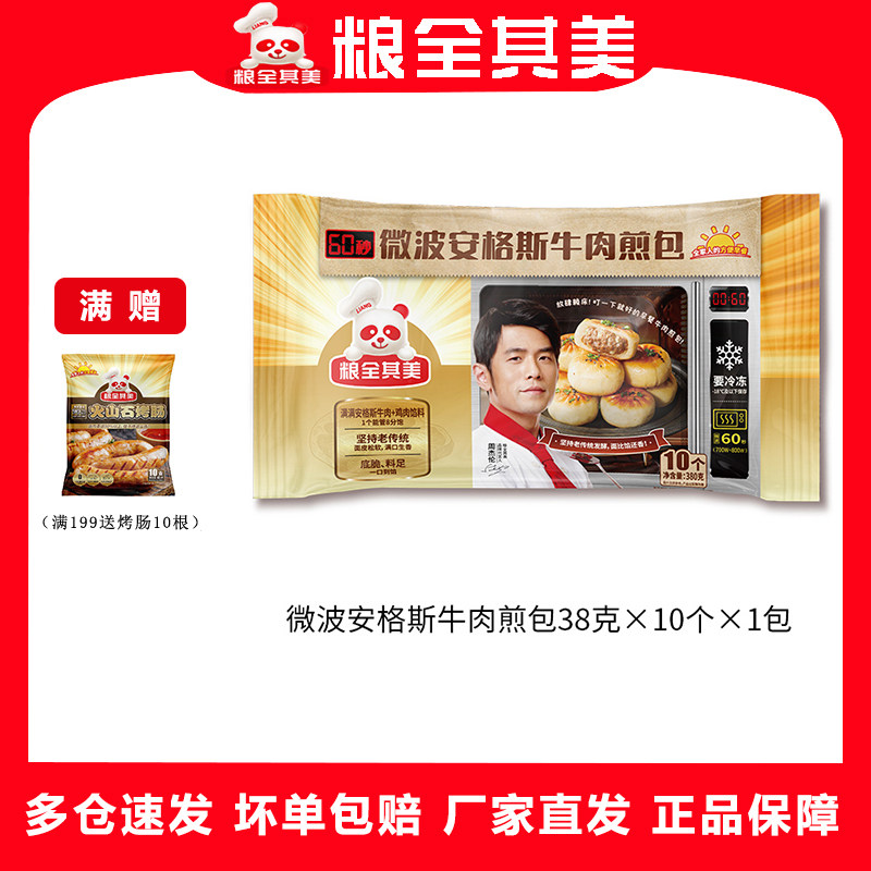 粮全其美微波安格斯牛肉煎包什锦素煎包方便速食营养早餐微波食品怎么样,好用不?