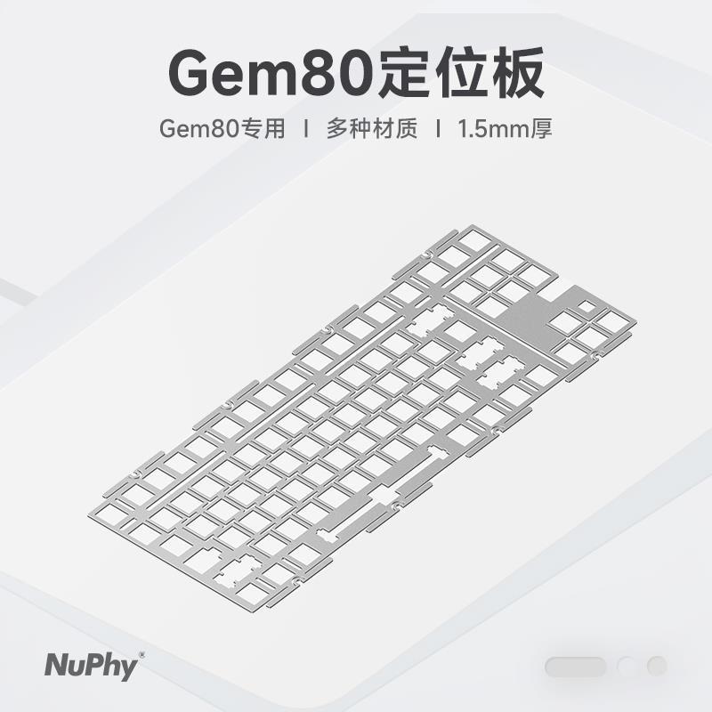 NuPhy 机械键盘铝合金定位板配件PC/POM材质定位板客制化*