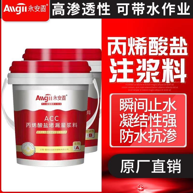 丙烯酸盐注浆机料高压水固化防水AB灌浆料双液双组份补漏配件材料